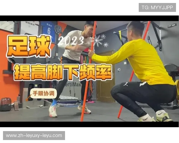 足球核心激活训练是否增强球员比赛中身体协调与力量传导能力