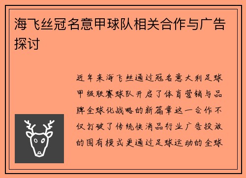 海飞丝冠名意甲球队相关合作与广告探讨