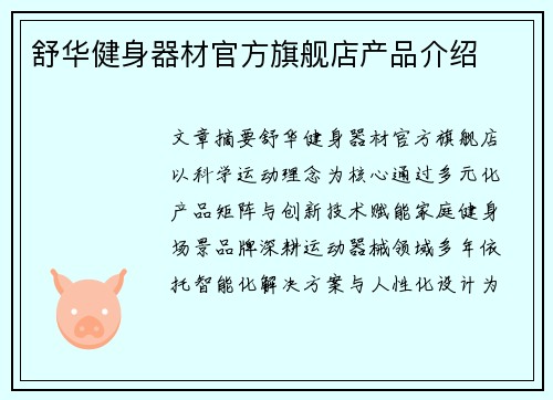舒华健身器材官方旗舰店产品介绍