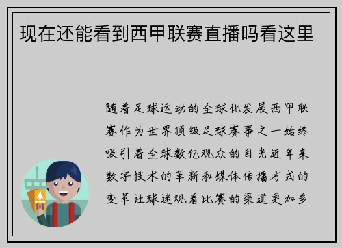现在还能看到西甲联赛直播吗看这里