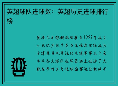 英超球队进球数：英超历史进球排行榜