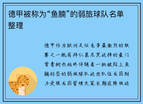 德甲被称为“鱼腩”的弱旅球队名单整理